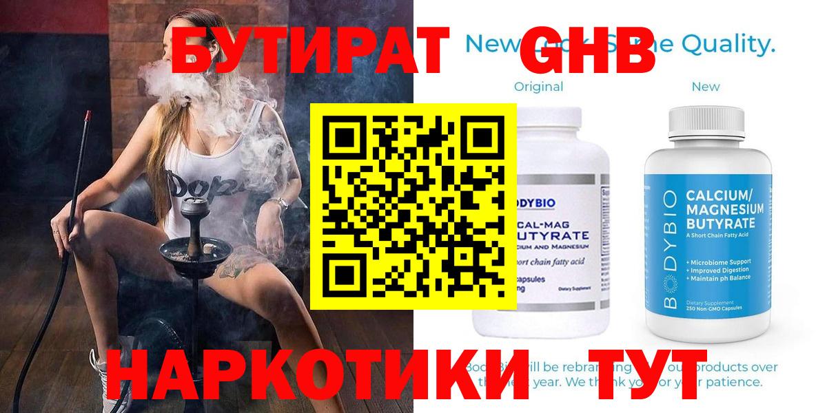 Бутират 1.4BDO Когалым