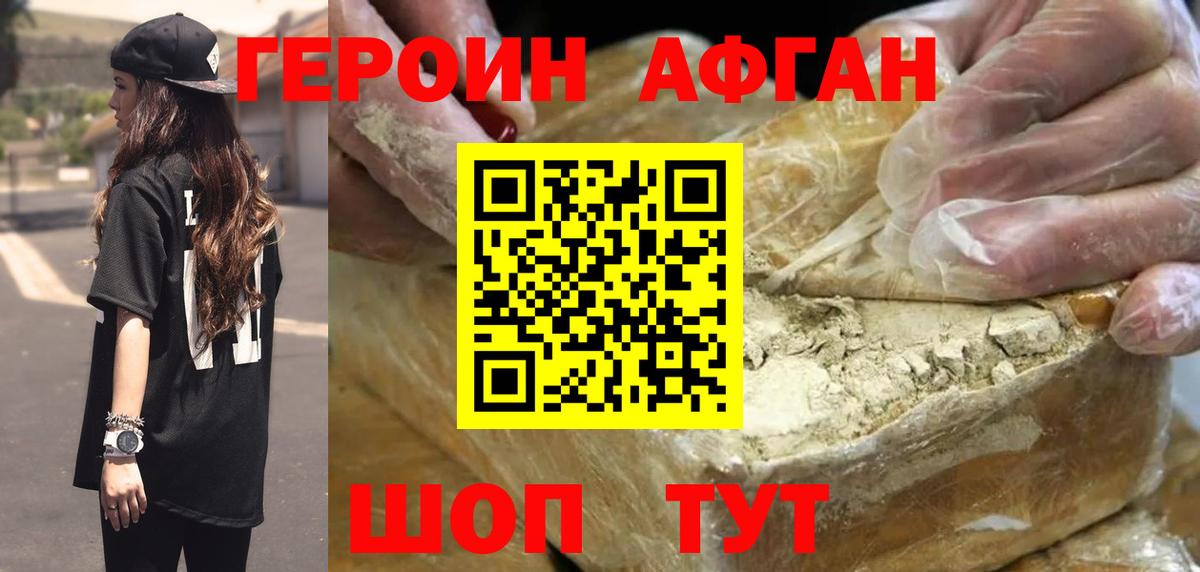 Героин афганец Когалым