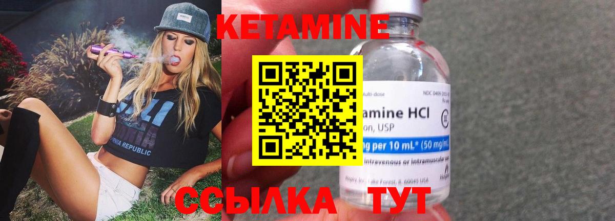 КЕТАМИН ketamine Когалым