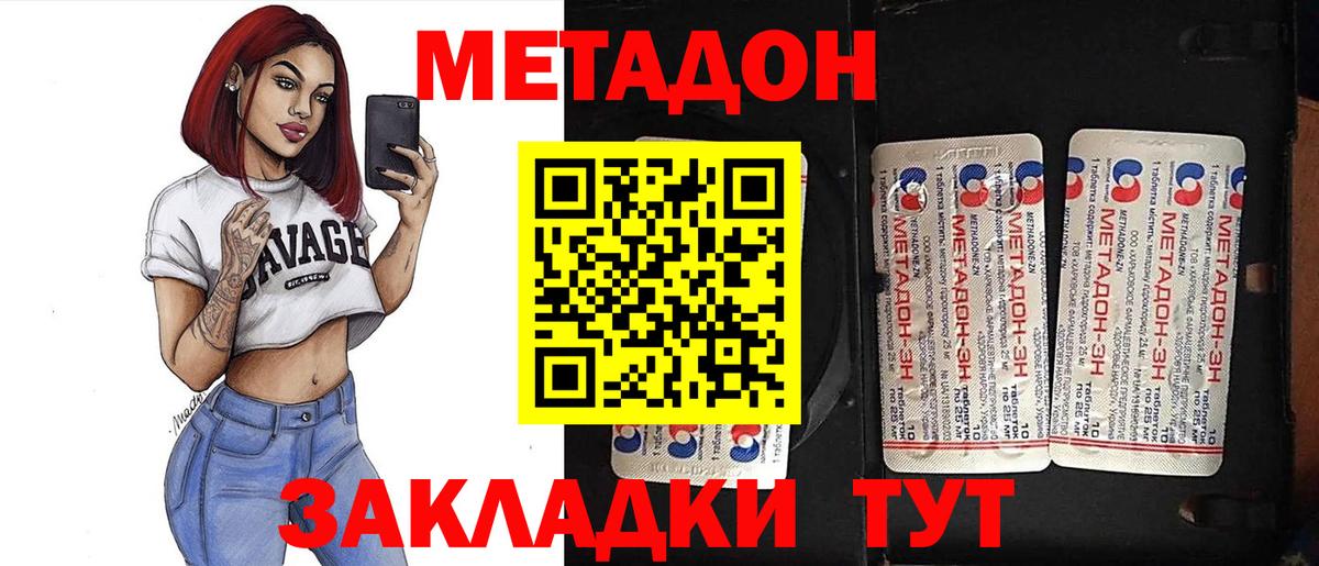 Метадон methadone  МЕТАДОН белоснежный  Вход с VPN  Когалым 